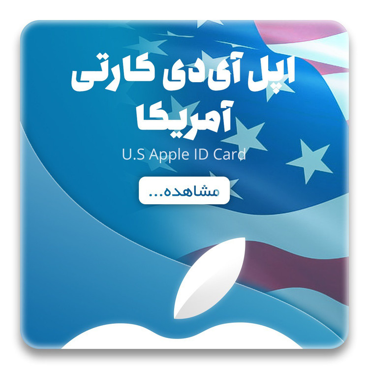 اپل آیدی کارتی ایفیکس